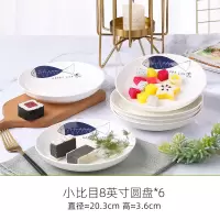 网红盘子创意菜盘套装 家用盘子6个装 大号方盘子组合I0|小比目6个8英寸菜盘