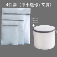 洗衣机用加厚护洗衣袋 大号细网洗衣袋套装 内衣文胸护洗袋网兜袋|4件套（中小迷你+文胸）