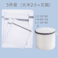 洗衣机用加厚护洗衣袋 大号细网洗衣袋套装 内衣文胸护洗袋网兜袋|5件套（大中2小+文胸）