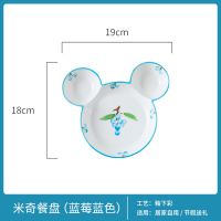 可奇宝宝餐盘盘子创意碗套装儿童餐具饭盘分格早餐盘E9|米奇盘-蓝莓蓝色