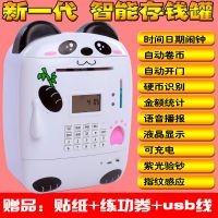 atm存钱罐密码箱大号儿童零钱储蓄罐韩国创意女孩成人男孩储钱罐D9|X9【充电版】熊猫财宝