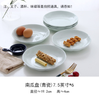盘子组合 日式2/4个碟子套装餐盘网红ins餐具创意家用菜盘子T9|7.5英寸青瓷南瓜盘6个