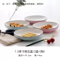 盘子组合 日式2/4个碟子套装餐盘网红ins餐具创意家用菜盘子T9|7.5南瓜盘（2蓝+2粉）