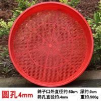 花椒筛圆簸箕晾晒五谷杂粮筛子非竹编塑料筛子能筛子面圆簸箕N1|圆孔4mm筛子