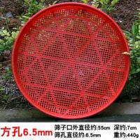 花椒筛圆簸箕晾晒五谷杂粮筛子非竹编塑料筛子能筛子面圆簸箕N1|方孔6.5mm筛子