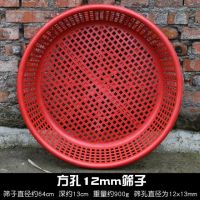 花椒筛圆簸箕晾晒五谷杂粮筛子非竹编塑料筛子能筛子面圆簸箕N1|方孔12mm筛子-直径64cm