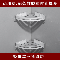 免打孔浴室置物架壁挂免钉厕所洗手间墙上洗澡间三角形收纳卫生间|特价款三角双层【两用型】