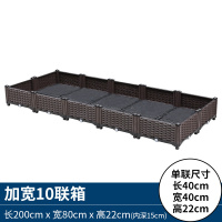 阳台种菜特大户外楼顶塑料种菜盆家用庭院室内蔬菜种植箱G|（咖啡色40箱）单层双排10联箱【长200宽80高2 特大