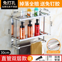 卫生间置物架壁挂浴室毛巾架不锈钢免打孔淋浴房洗手厕所卫浴挂件H3|B款-可拆-双层30cm【可免打孔可打孔】