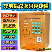 创意儿童网红只进不出atm存钱罐不可取储蓄罐抖音大容量存取款机|旗舰-充电版-指纹款【土豪金】