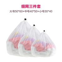 拉绳洗衣袋套装大号加厚机洗家用细网护洗袋内衣文胸袋网袋护洗袋O7|拉绳细网（大中小）