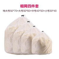 拉绳洗衣袋套装大号加厚机洗家用细网护洗袋内衣文胸袋网袋护洗袋O7|拉绳粗网（特大大中小）