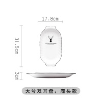 蒸鱼盘子家用新款大号菜盘网红餐具创意北欧风格个性装鱼碟子R4|鹿双耳鱼盘大号