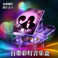 送女友老婆闺蜜生日礼物音乐盒创意浪漫情人节恋爱特别礼物Z1|LED彩灯+钢琴音乐盒