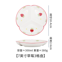 北欧分格盘家用创意分隔盘子分菜三格分餐盘儿童早餐减脂定量T5|7英寸-草莓