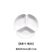 北欧分格盘家用创意分隔盘子分菜三格分餐盘儿童早餐减脂定量T5|8英寸-纯白