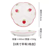 北欧分格盘家用创意分隔盘子分菜三格分餐盘儿童早餐减脂定量T5|8英寸-草莓