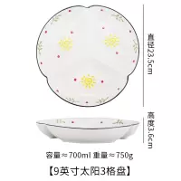 北欧分格盘家用创意分隔盘子分菜三格分餐盘儿童早餐减脂定量T5|9英寸-太阳花