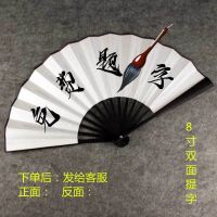 酒吧蹦迪扇子绢布题字秦霄贤粉丝应援折扇男女士娱乐神器装备M3|8寸白娟双面题字