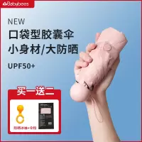 太阳伞女防晒防紫外线晴雨伞两用小巧轻便携五折叠胶囊遮阳伞