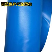 防雨布pvc油布防水布篷布防水防晒加厚遮雨布养殖厂猪厂工业盖布|天蓝 2米x3米