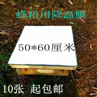 养蜂工具蜂箱大盖隔热膜反光膜降温膜蜂箱大盖防雨布防晒蜂具蜂箱|10张