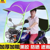 摩托车雨棚新款挡风遮雨电动自行车遮阳伞防晒加大男士挡雨蓬宗申