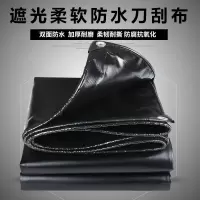 防水防晒篷布黑色pvc夹网布刀刮布防火阻燃布防火货车防雨布|4x7米(送拉绳)