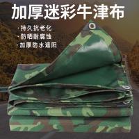 加厚丛林牛津迷布帆布防水布防雨布防晒防尘罩户外遮阳油布|3*5米(收藏送拉绳)