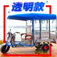 电动三轮车雨棚透明全封闭加厚遮阳棚布摩托车篷电瓶三轮车车棚子