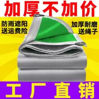 防雨布加厚篷布防水防晒帆布货车防水布户外塑料遮阳遮雨棚布油布|草绿银篷布 2米*7米[送绳子]