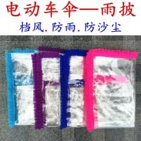 电动车前档风披电瓶车遮阳伞雨棚透明雨帘摩托车伞挡风板可配全围