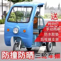 三轮车车棚电动三轮车塑料棚驾驶室雨棚前车头遮阳棚挡雨棚全封