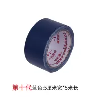 篷布修补胶带加厚防水防晒防雨布专用修补胶带彩条布货车篷布修补|第十代蓝色5米长(收藏优先发货) 5厘米宽(2卷)装