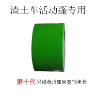 篷布修补胶带加厚防水防晒防雨布专用修补胶带彩条布货车篷布修补|第十代果绿5米长(收藏优先发货) 8厘米宽(4卷)装