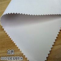 加厚防水布料牛津布900d防水布料帐篷布户外防雨布雨棚箱包面料|白色 0.5米X1.5米宽