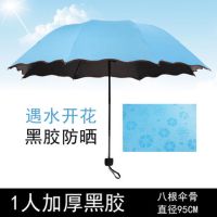 晴雨伞创意遇水开花三折叠黑胶防晒防紫外线大两用遮阳太阳伞女