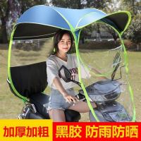 加固加宽电动车摩托车雨棚电瓶车踏板车遮雨棚防晒防风遮阳圆顶