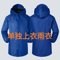 雨衣单独上衣成人男女雨披防水户外工地旅游摩托车电动车雨衣