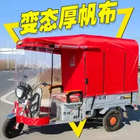 电动三轮车雨棚摩托车篷全封闭加厚电瓶车遮阳棚电动三轮车车棚子
