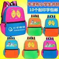 牛津布小学生1-3-6年级印logo培训班辅导补习班儿童书包印字