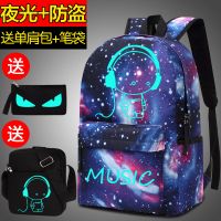 夜光星空中学生书包男时尚潮背包初中生小学生男生双肩包女旅行