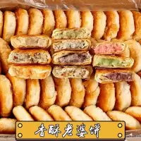 酥饼老婆饼500g香酥饼千层酥正宗传统手工糕点零食休闲食品