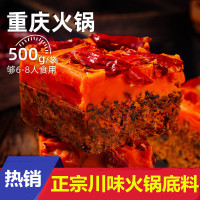 正宗重庆牛油火锅底料500克火锅底料麻辣调料包装香辣冒菜底料