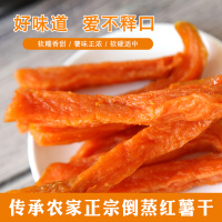 特级倒蒸红薯干250g地瓜干三蒸三晒 软糯香甜 回味无穷(买2件共发1包500g)
