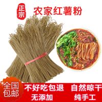 正宗红薯粉1斤农家纯手工地瓜粉条 称斤散装 酸辣粉火锅粉丝无添加 超好吃