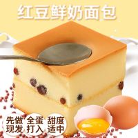 [营养蛋糕]红豆鲜蛋糕250g早餐红豆面包早餐点心西式糕点