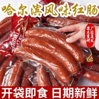 正宗哈尔滨红肠正宗俄罗斯红肠东北特产碳烤香肠蒜香味商用下酒菜即食