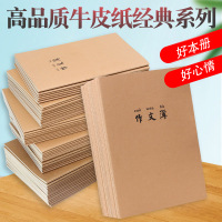 作文本小学生400格方格语文本子练习簿16K初中生3-6年级纠错本数学英语大号科目本读书笔记本文具牛皮纸本子
