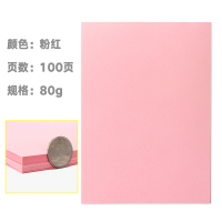 办公用纸A4彩色纸打印复印纸儿童手工折纸剪纸卡纸100张10色 粉红/100张